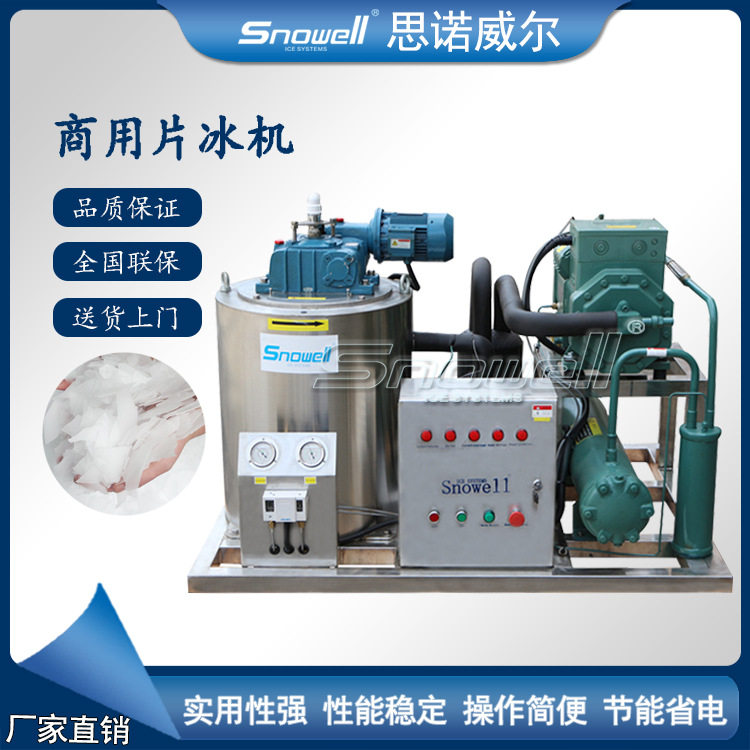 海水制冰机厂家直销比泽尔压缩机配件不锈钢蒸发桶海水工业片冰机