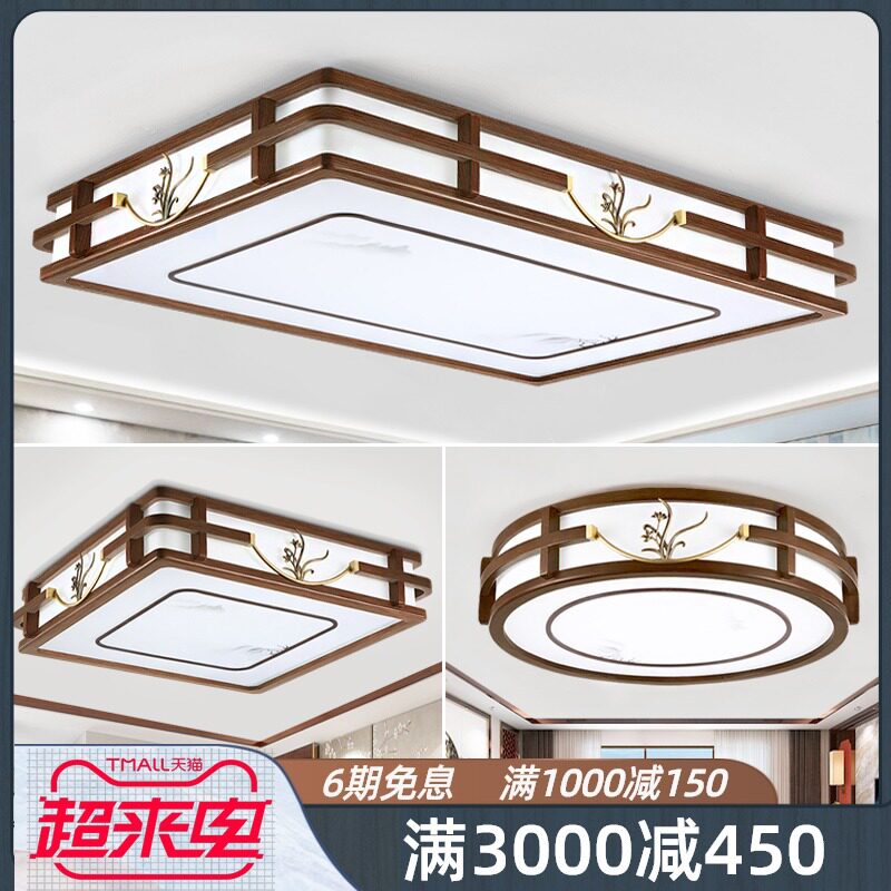 新中式吸顶灯金丝檀实木客厅灯长方LED全屋套餐中式餐厅卧室灯饰
