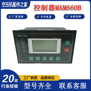 供罗威红五环螺杆式空压机控制器MAM-670(B)/660普乐特一体式面板
