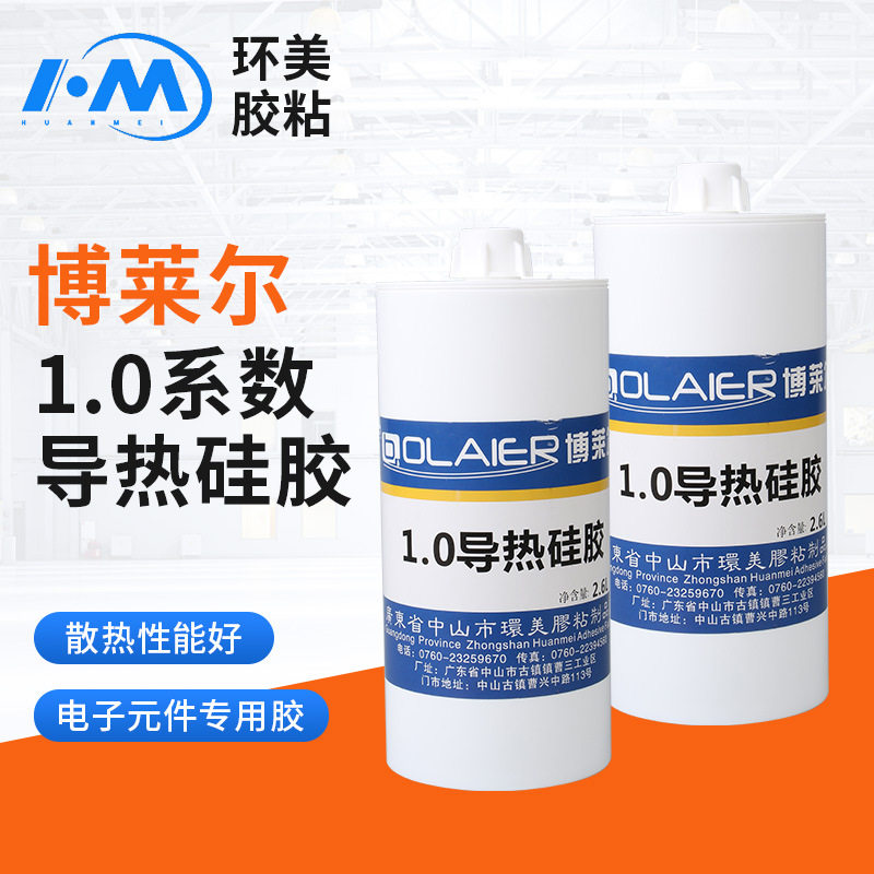 厂家批发BL1.0导热硅胶RTV硅橡胶 电子电器密封固定胶导热硅胶