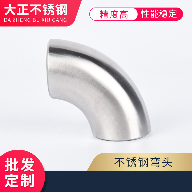 304不锈钢90度抛光直角弯头