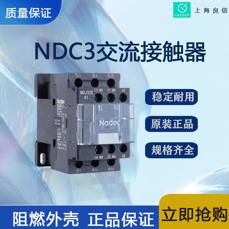 上海良信电器NDC3GV系列交流接触器一级代理全新原装价优