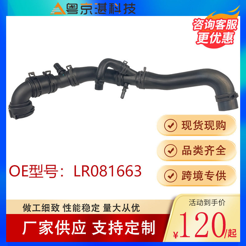 汽配LR081663发动机冷却水管适用路虎发现揽胜揽运汽车零部件大全