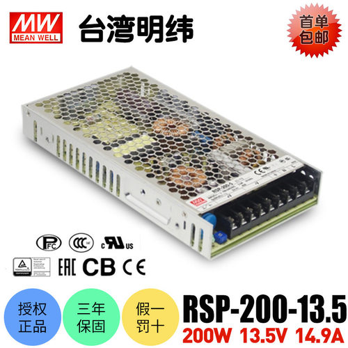 台湾明纬RSP-200-13.5 200W开关电源13.5V14.9A直流稳压LED监控