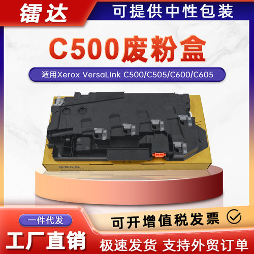 适用108R01416施乐C500废粉盒VersaLink C505废粉仓C600 C605碳粉