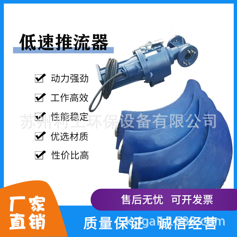 潜水低速推流器反硝化池节能