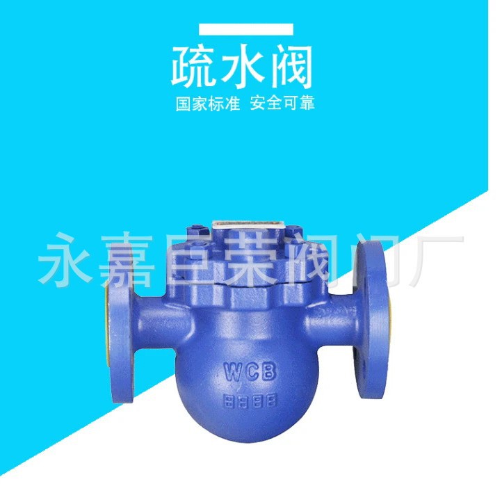 FT44H-25C浮球式蒸汽疏水阀 DN32 大排量法兰连接铸钢疏水器