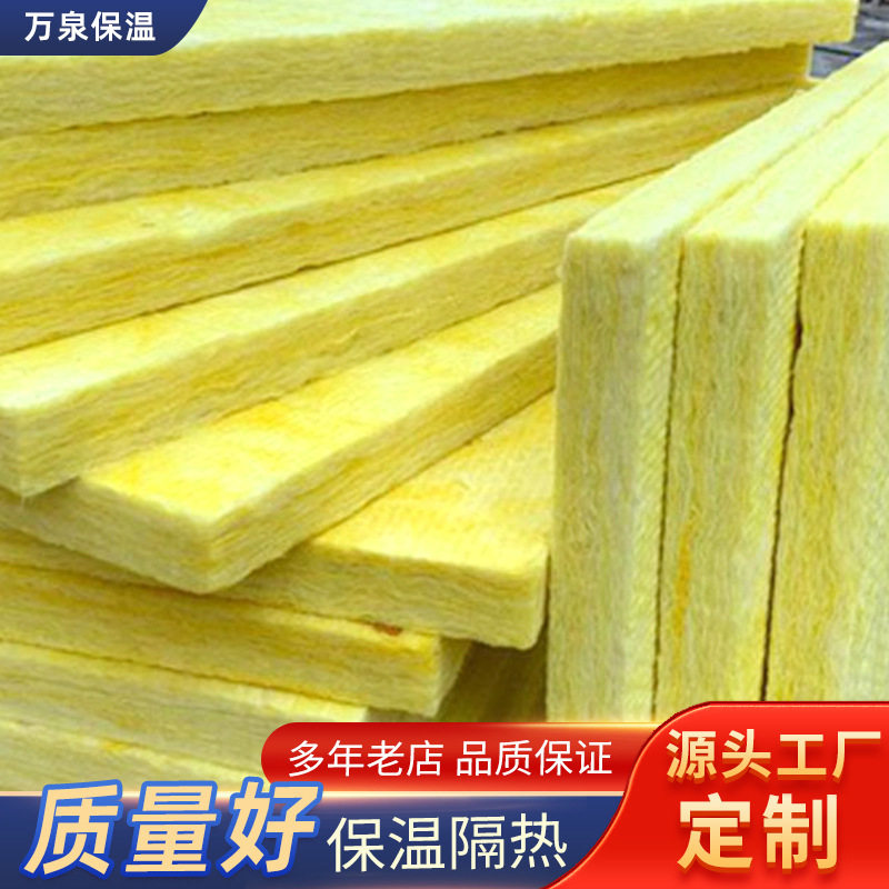 定制玻璃棉板阻燃防火棉保温隔热墙体内嵌夹层板材填充吸音隔音棉