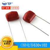 国产cbb薄膜电容630V102J 630V电容生产厂家 102J 1NF 脚距10mm