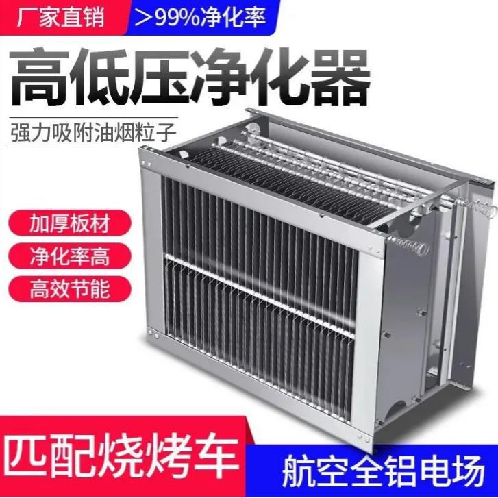 纯铝烧烤车无烟商用高低压低空油烟净化器配件内芯电场厨房