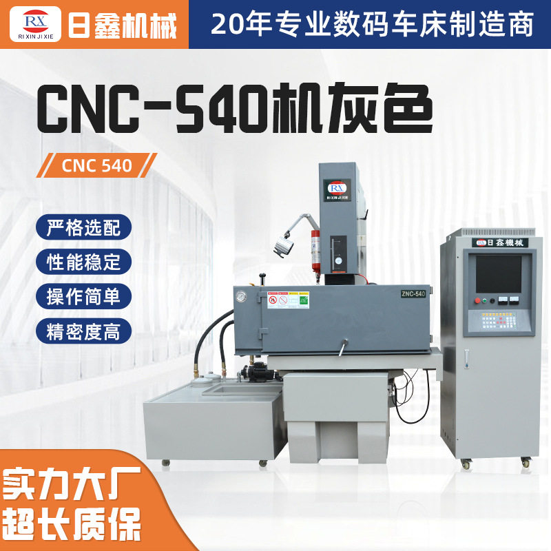 cnc-540火花机生产厂家台湾EDM硅胶模具放电专用高速火花机直销