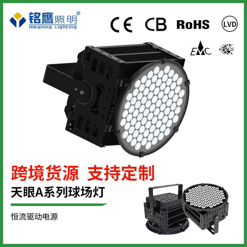 LED户外防水远投高杆投光灯