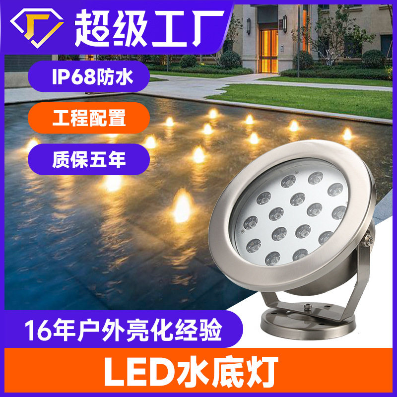 LED防水不锈钢水下灯12V/24V