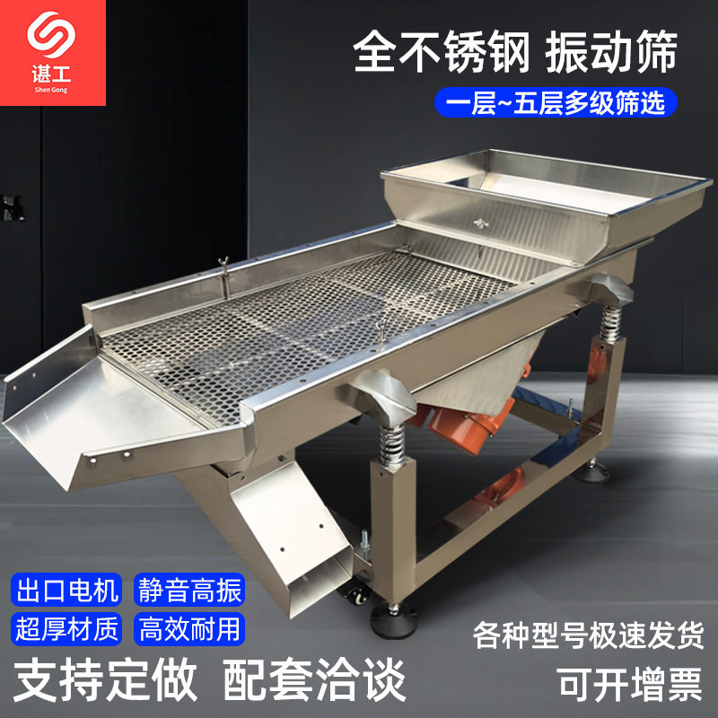 振动筛选机工业震动筛谌工不锈钢猫砂电动筛直线筛食品塑料龙虾筛