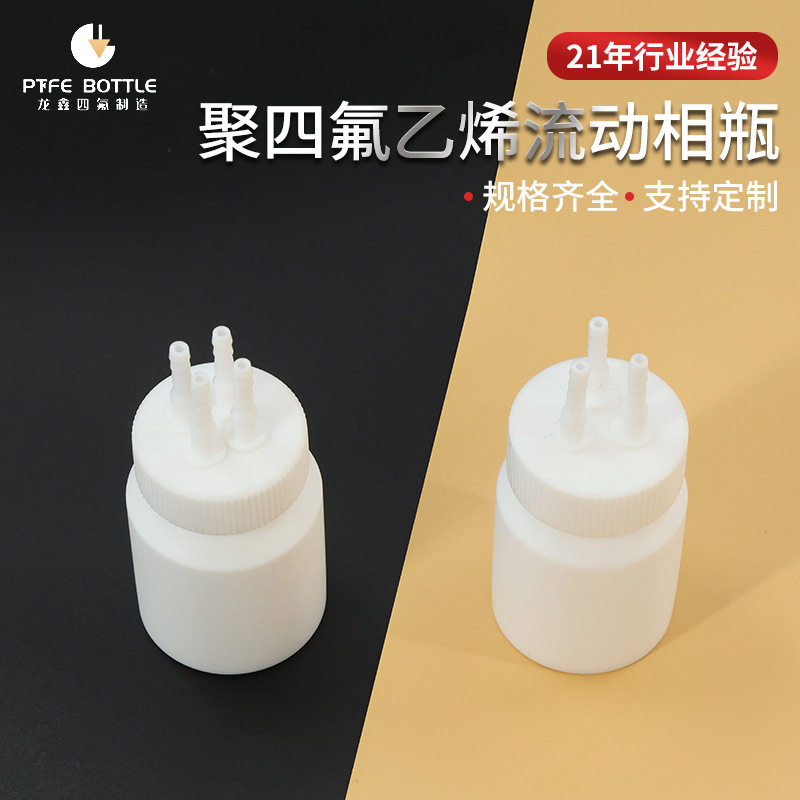 聚四氟乙烯液相PTFE流动相瓶盖补料瓶转接头盖单两双通三通四通盖