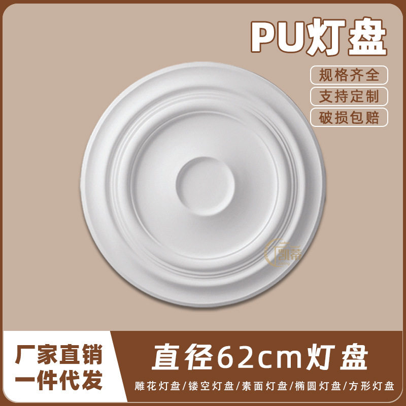PU灯盘仿石膏欧式法式吊顶圆灯座造型灯池天花装饰62cm圆盘160041