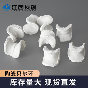 友创厂家直售吸收塔精馏塔陶瓷贝尔环15mm耐高温陶瓷马鞍环贝尔环