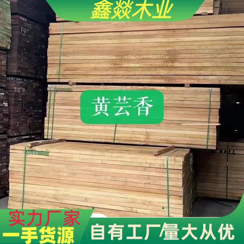 进口黄云香 原木木材 加工黄芸香实木家具烘干金丝梨木板材