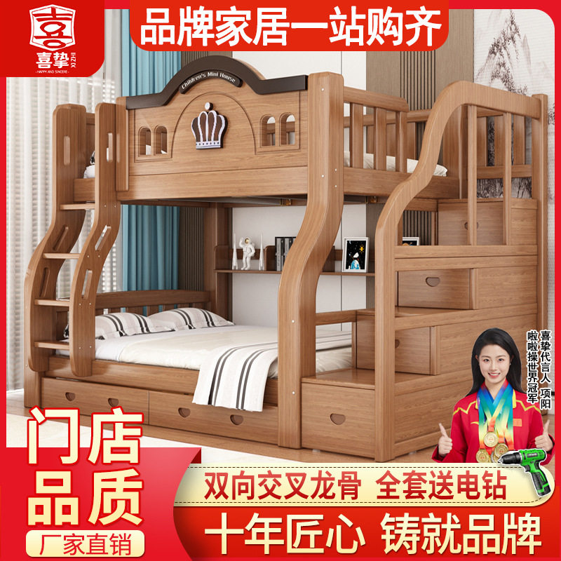 喜挚实木上下床成人两层床子母床母子床上下铺床儿童双层床高低床