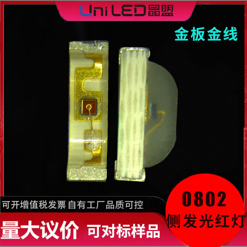 0805 0802侧面贴片反极性发红光LED金板金线2106侧发光灯珠