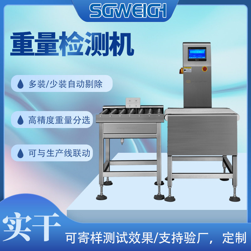 不锈钢动态称重检测秤厂家 药品自动重量检测机 检重秤面团称重机