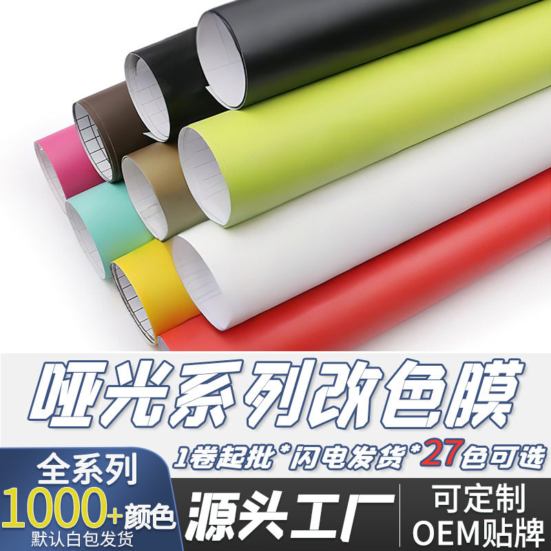源头厂家哑黑全车改色膜