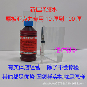 厚板专用亚克力强力胶水防水牢固无白边高强度密封新佳泽鱼缸专用