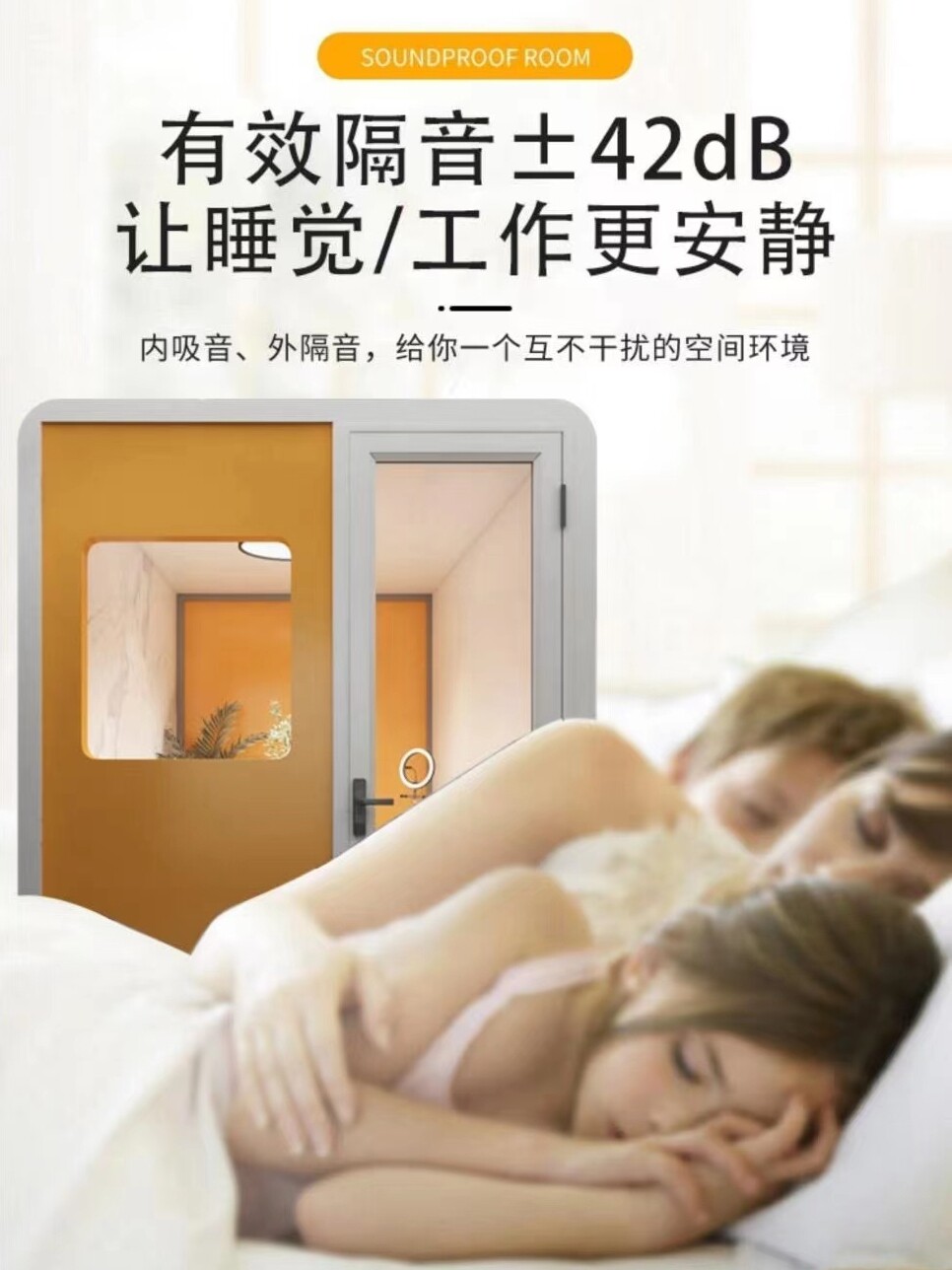 家用移动睡眠舱隔音仓录音直播