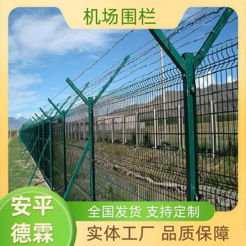 防攀爬跨越安全防护栏Y型支架立柱 机场监狱隔离网加强型焊接片网