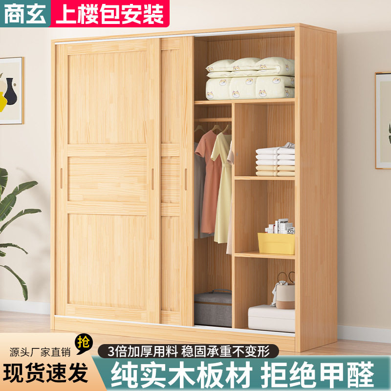 松木实木推拉门衣柜小户型家用