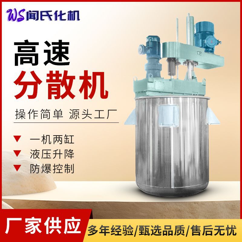 订置平台式搅拌机化工油漆涂料混合分散机液压变频强力升降电动