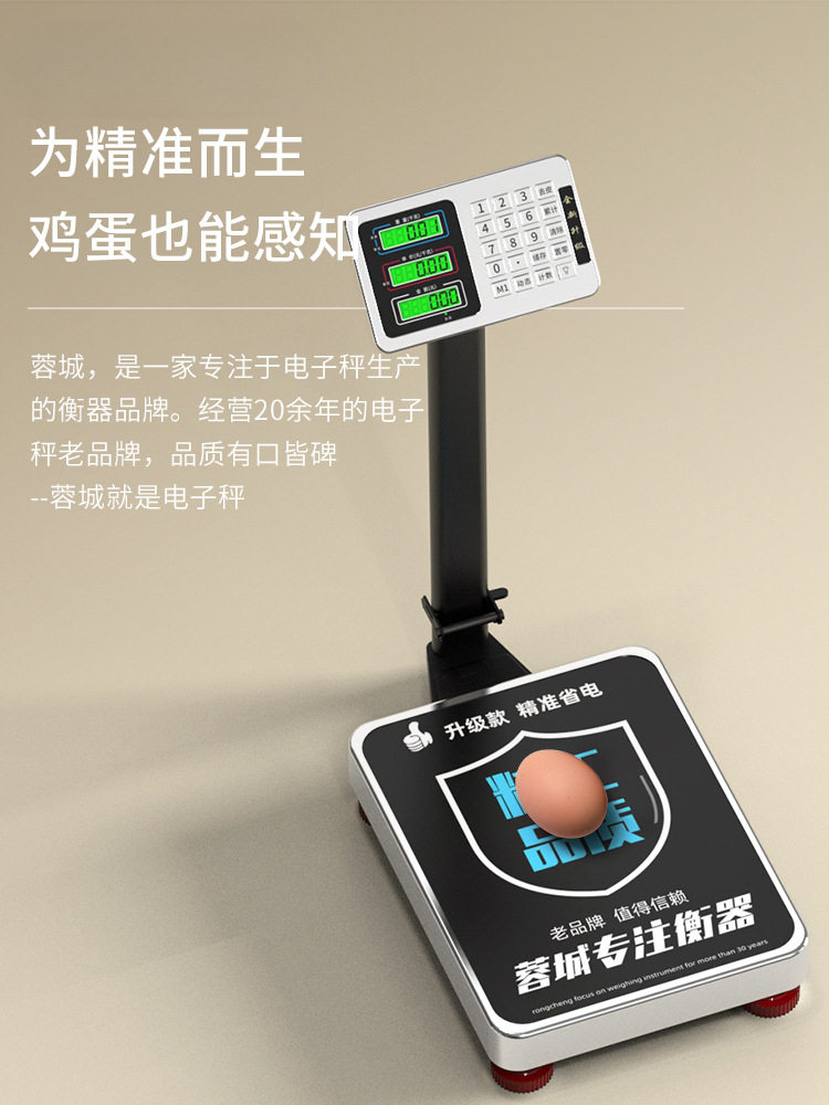 蓉城电子秤商用小型台秤150公斤精准称重工业家用摆摊批发300kg磅