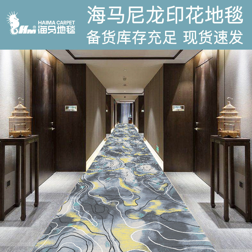 海马地毯 600g尼龙印花地毯 全国发货工厂可上门安装满铺地毯