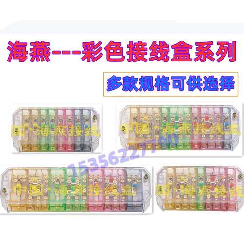海燕FJ6/DFY0/1/2/3/4/8透明彩色接线盒三相三四线负控防误操