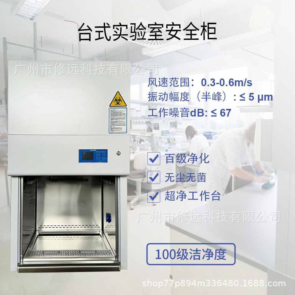 新款台式实验室安全柜百级洁净工作台不锈钢无菌无尘实验安全箱