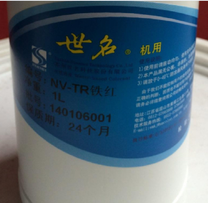 世名机用色浆铁红NV-TR色浆 着色度高 不易结块 水性色浆机用色浆