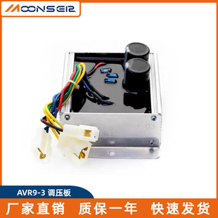 AVR9-3柴油发电机稳压块稳压器调压板自动电压调节器10KW三相380V