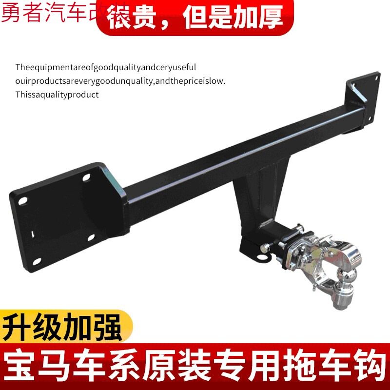 适用于宝马X5拖车钩X5L/X1/X3/X4/X6/X7拖车钩牵引杠升级加厚版