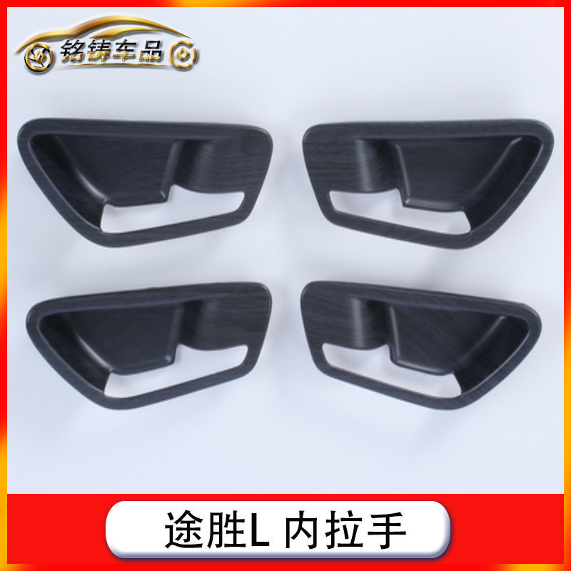 途胜L2021款内拉手框门碗亮片贴
