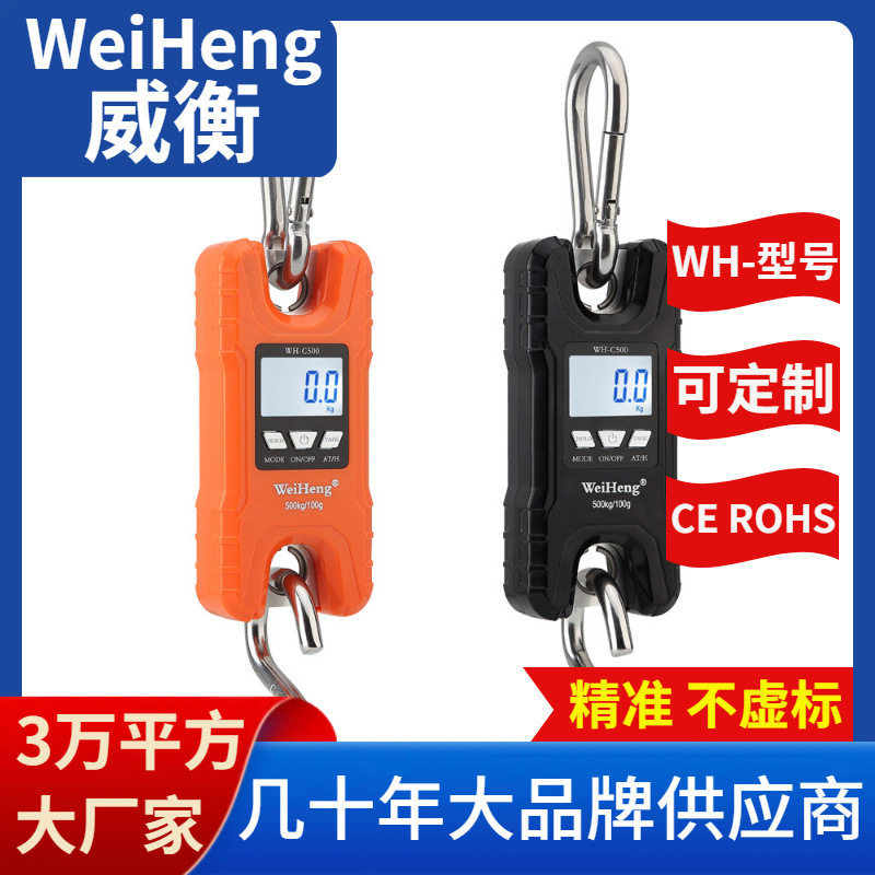 WeiHeng威衡WH-C500便携式电子秤MOUGERK动物称迷你起重称500KG