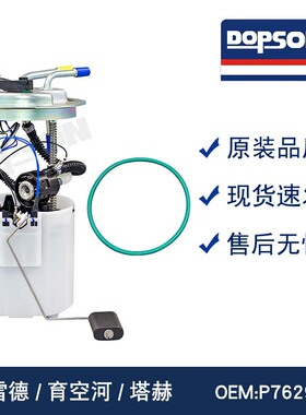 E3768M M10107  E3768M MU2139 M100095P76297M FG1054燃油泵总成