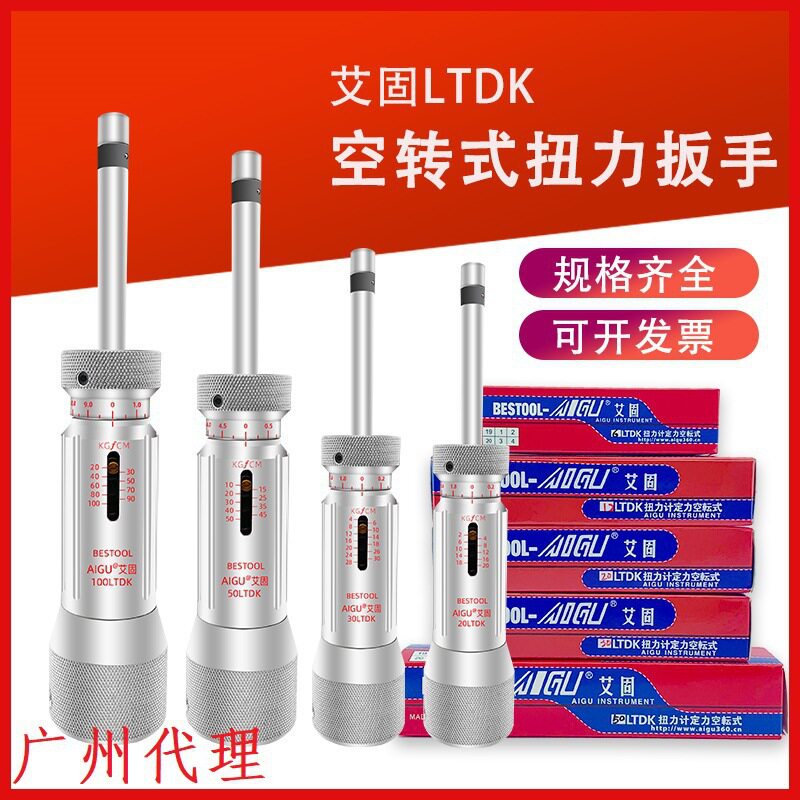 艾固AIGU空转式扭力计螺丝批