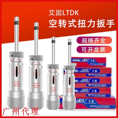 艾固AIGU空转式扭力计螺丝批