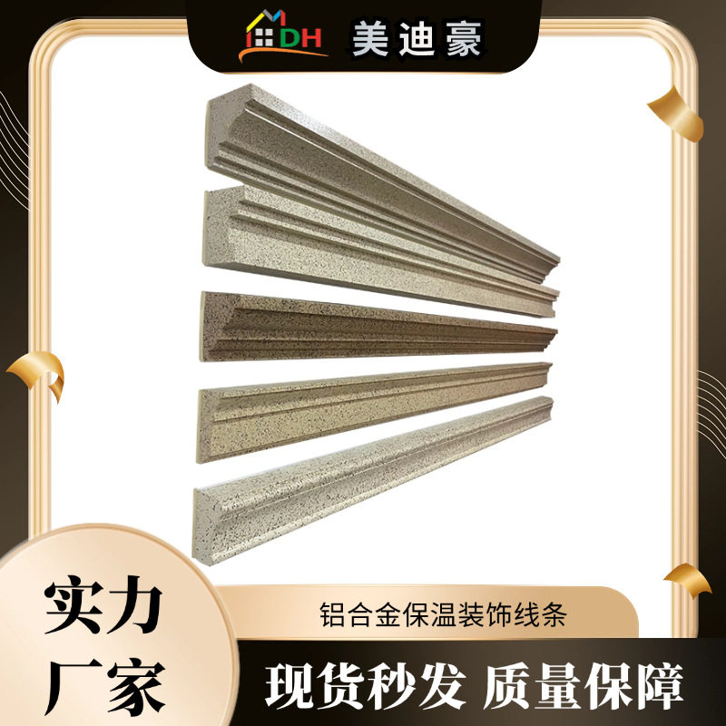 铝合金保温装饰一体板金属泡沫线条窗套装饰线厂家新中式弧形