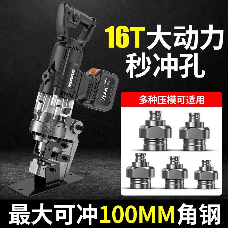 电动液压手动两用角铁不锈钢冲孔