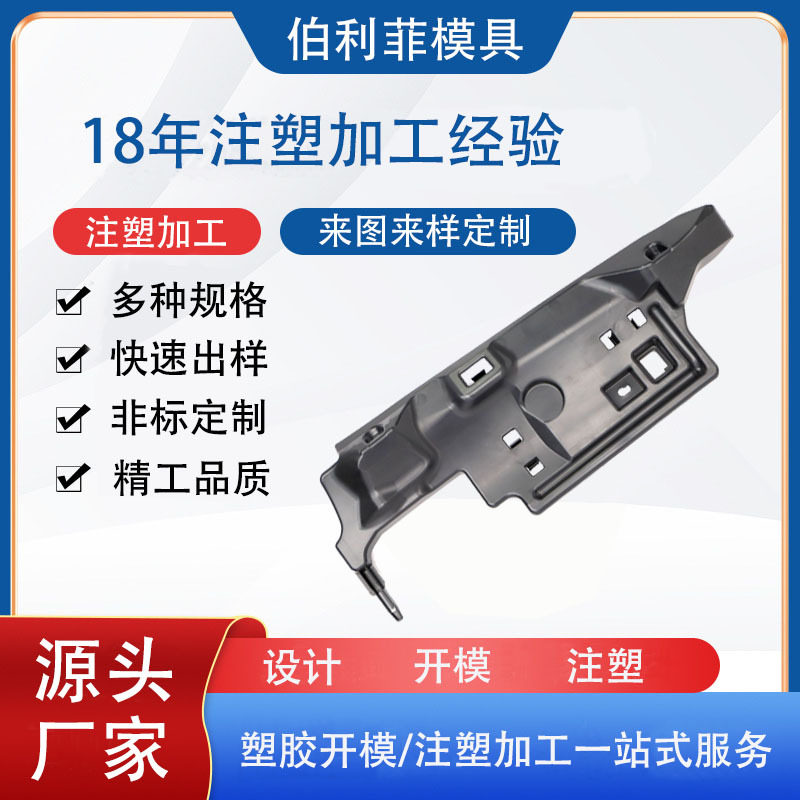 广州汽车配件塑料模具塑料外壳注塑加工电子零部件仪表盘注塑模具