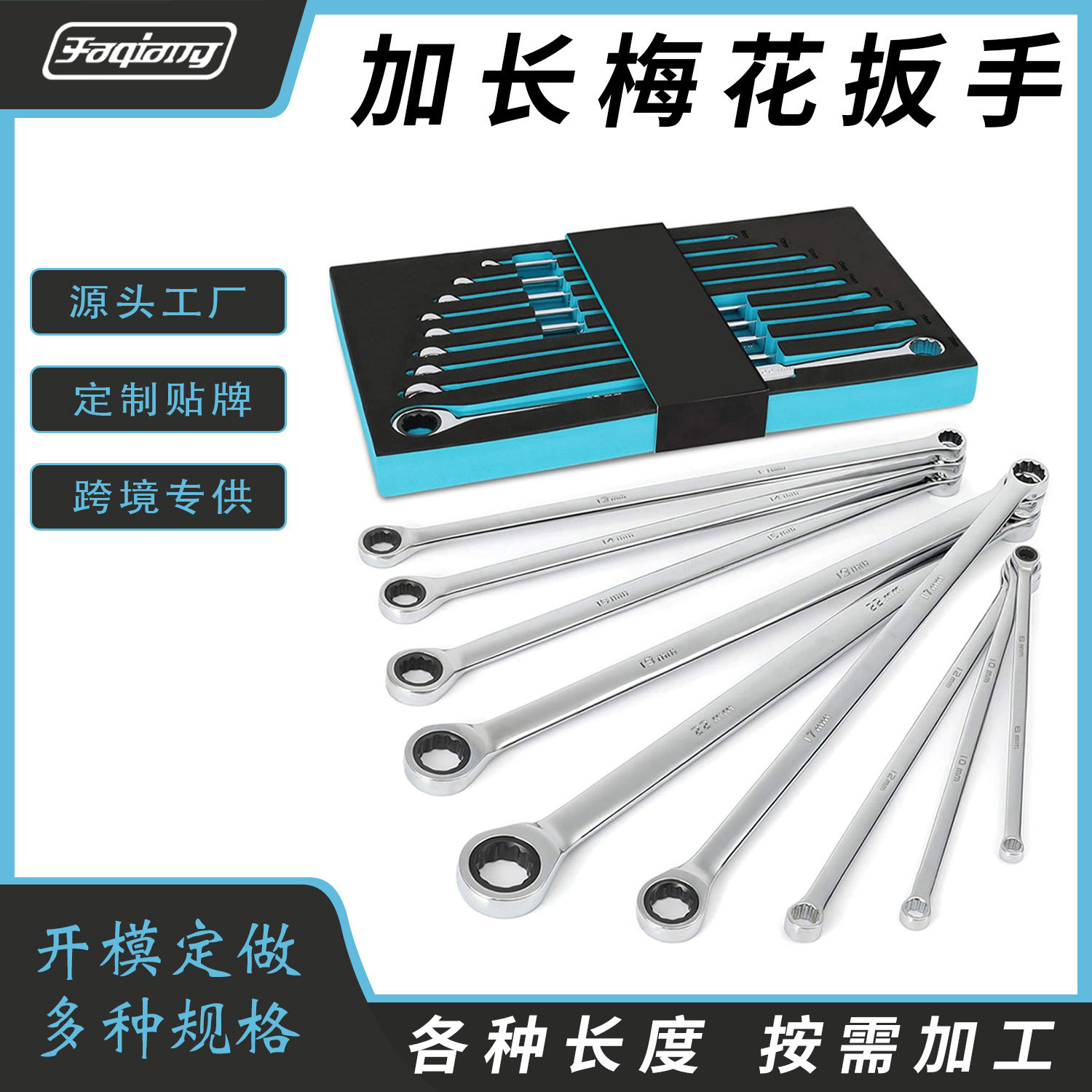 法强工具定制加长棘轮扳手超长汽修扳手带EVA泡沫盒批发套装