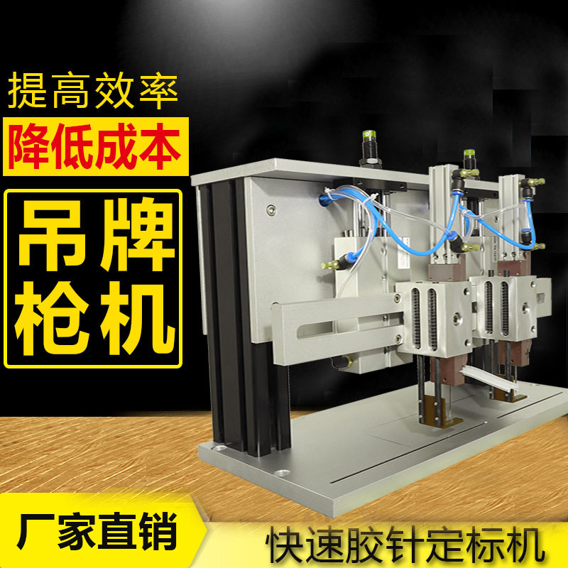 自动双针胶针机毛巾坐垫地毯纸卡固定代替传统吊牌枪可定制厂家销