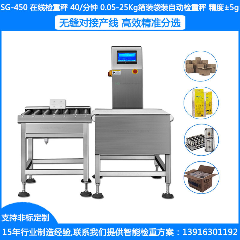 25kg箱装称重机,20公斤袋装重量复检秤,袋装白糖重量检测秤检重机