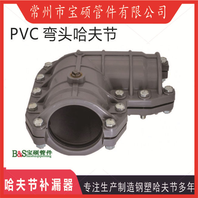塑管用PVC-M弯头哈夫节 耐腐蚀弯头抢修堵漏抱箍